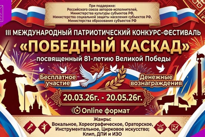 III Международный Патриотический конкурс-фестиваль